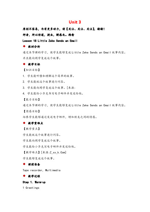 冀教版五年级英语下册Lesson 18教案与反思