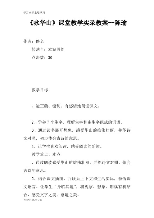 《咏华山》课堂教学实录上课学习上课学习教案--陈瑜