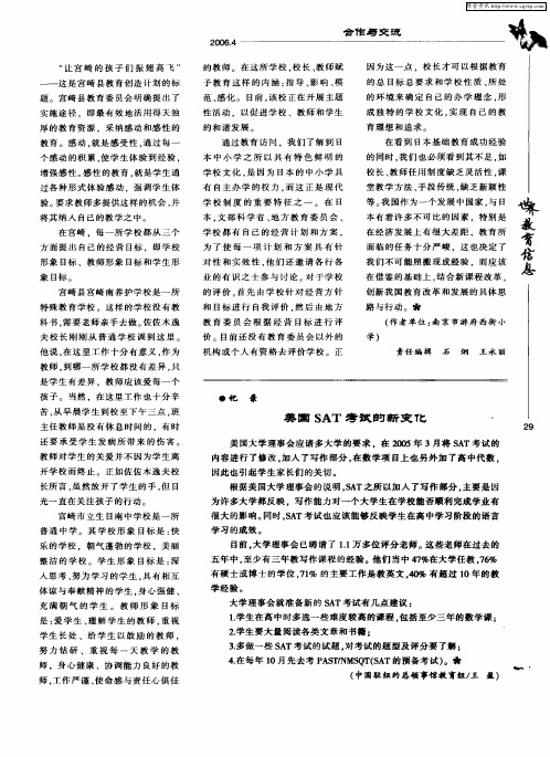 美国SAT考试的新变化