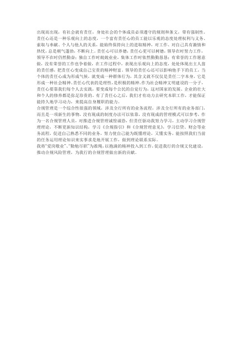 银行职员入党积极分子思想汇报