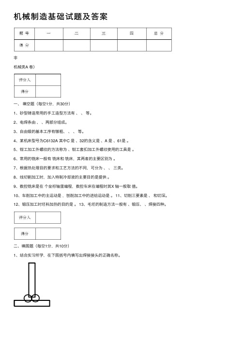 机械制造基础试题及答案