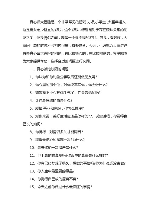 真心话比较狠的问题,情侣真心话问题大全