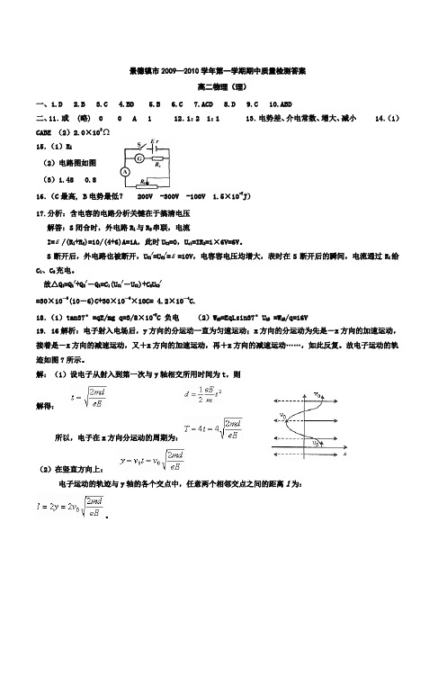 景德镇市20092010学年第一学期期中质量检测