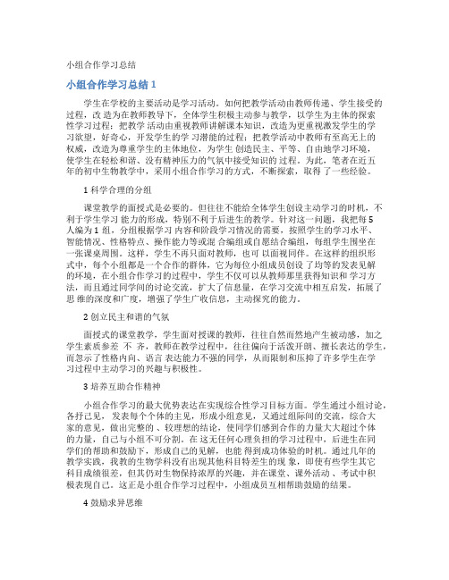 小组合作学习总结