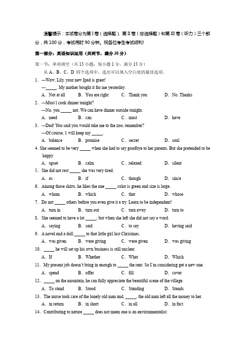 天津市和平区2015年普通高中学业水平考试模拟英语试题及答案