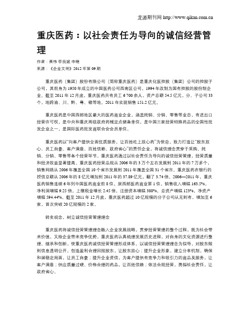 重庆医药：以社会责任为导向的诚信经营管理