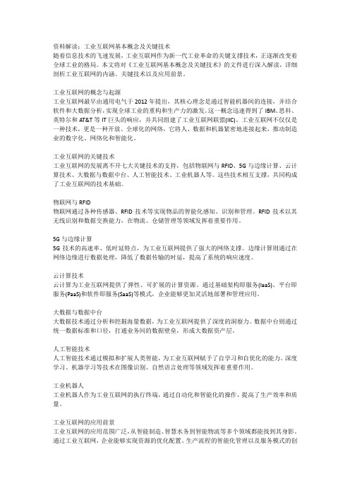 工业互联网基本概念及关键技术