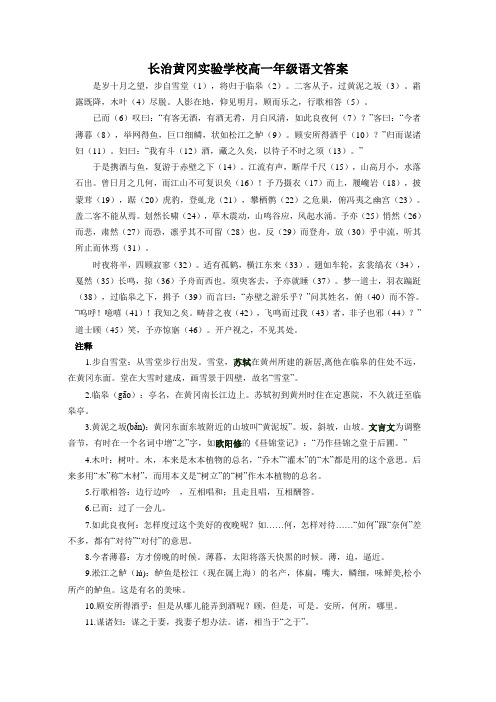高一语文周考答案