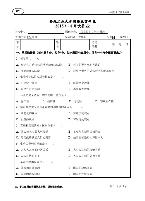 西北工业大学网络教育学院.doc