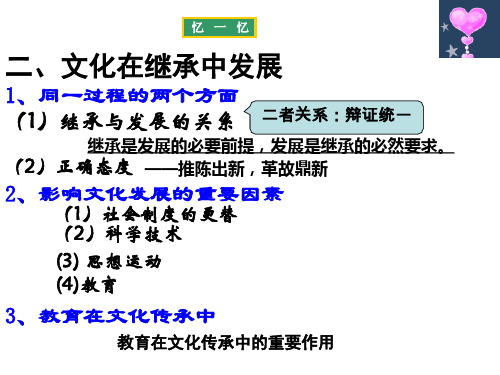 高中政治必修三(文化生活)第五课文化创新 第一框 文化创新的源泉和作用-文档资料