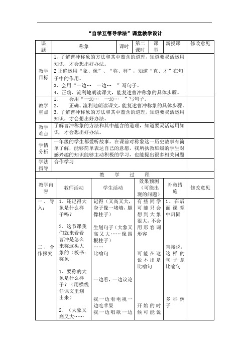 一年级下册语文教案-称象-人教新课标