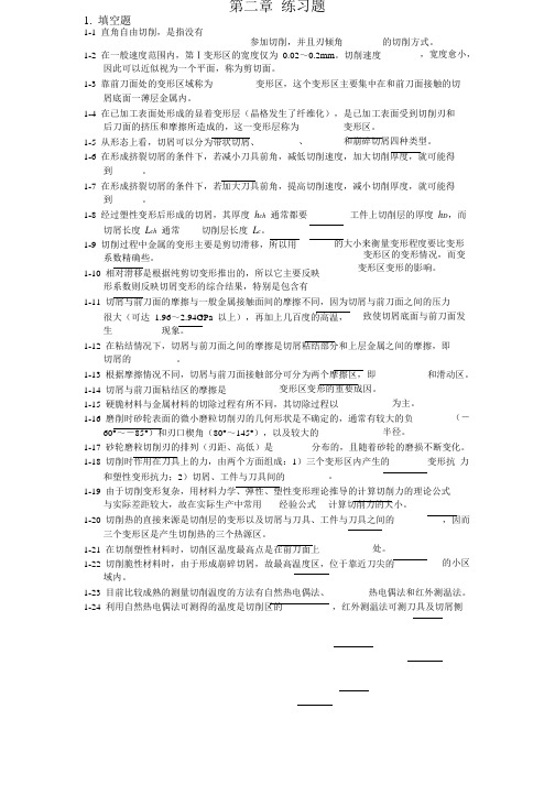 机械设计制造基础第二章 练习题与答案