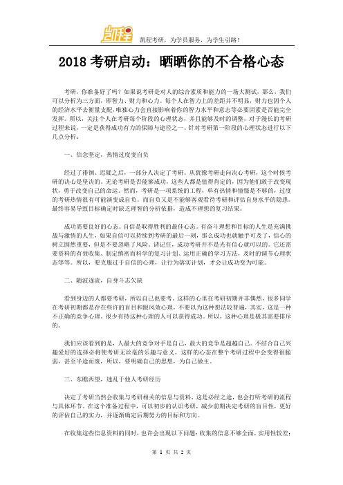 2018考研启动:晒晒你的不合格心态
