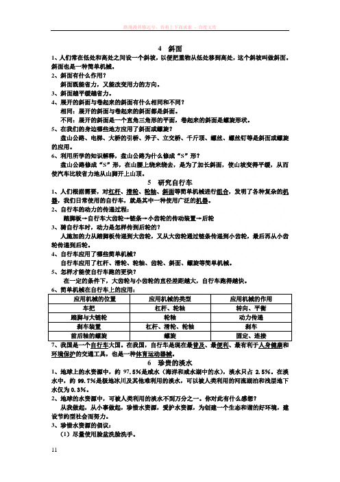 粤教版六年级科学下册4—6课复习提纲(汪福堂设计)