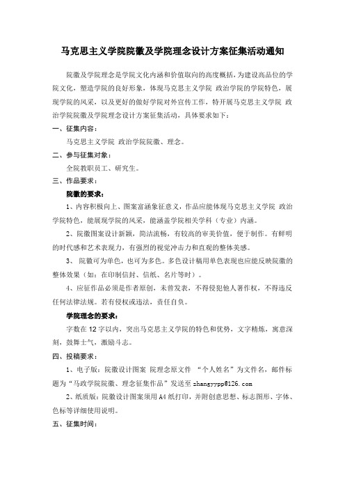 院徽及理念设计方案征集活动通知