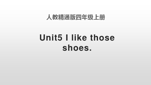 人教精通版英语四上Unit5IlikethoseshoesLesson25教学课件