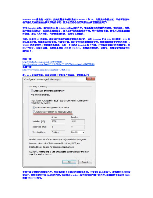 Ramdisk内存虚拟成硬盘