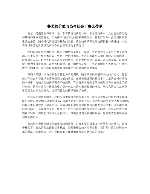 鲁艺的价值与当今社会下鲁艺传承