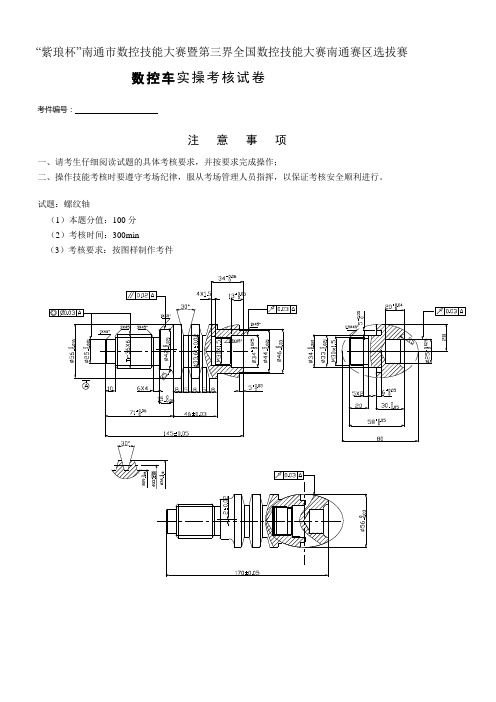 数控车技能大赛实操样题