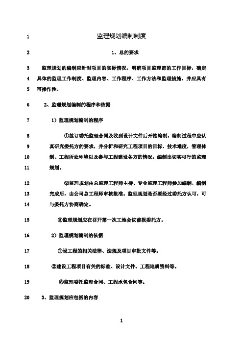 最新监理规划、细则编制要求