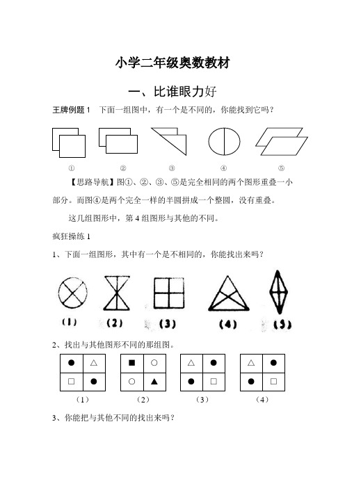 奥数教材(2年级)