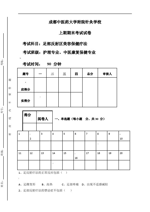 足部按摩期末试卷