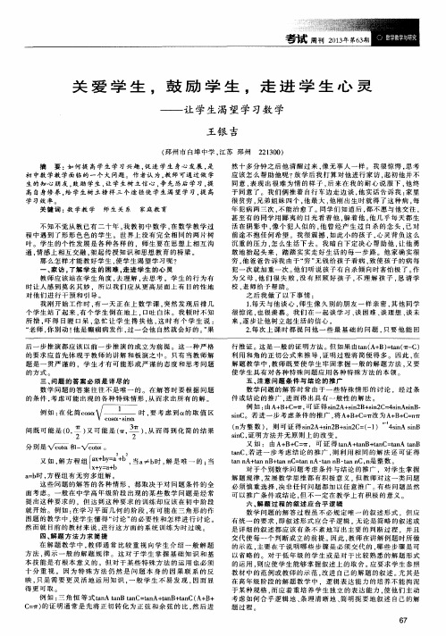 关爱学生,鼓励学生,走进学生心灵——让学生渴望学习数学