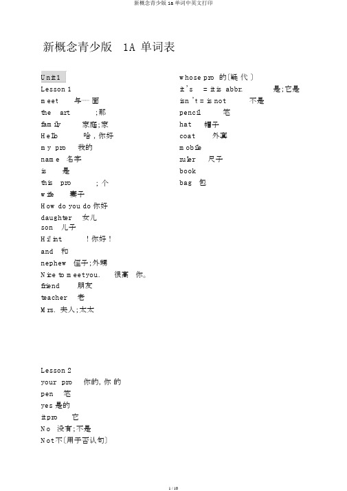 新概念青少版1a单词中英文打印