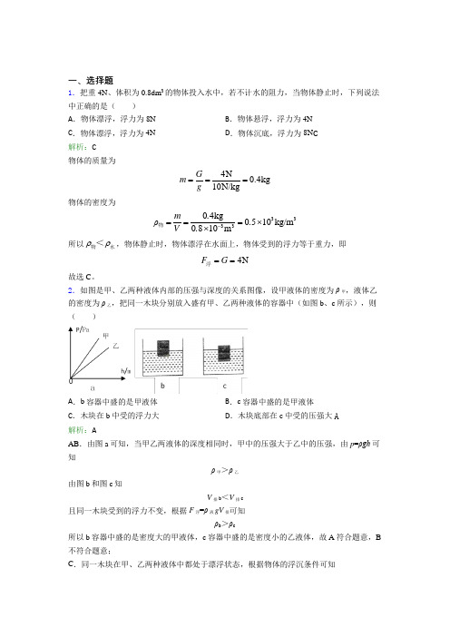 人教版初中物理八年级下册第十章综合(含答案解析)