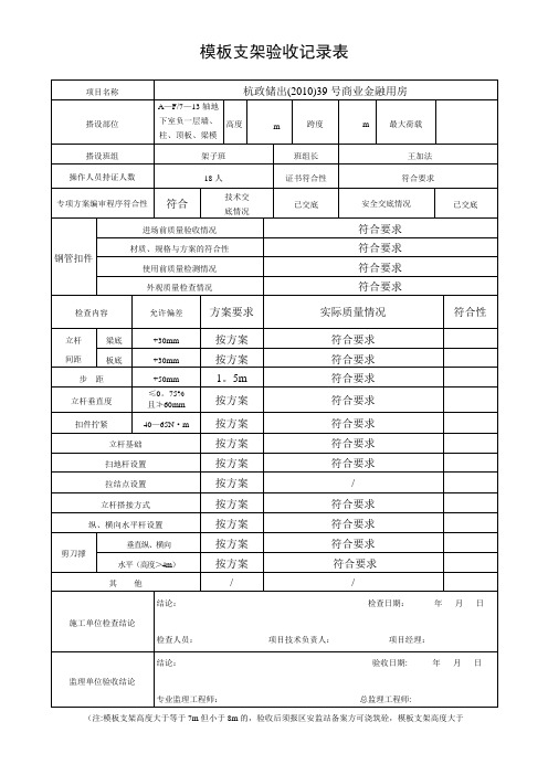 模板支架验收记录表【范本模板】