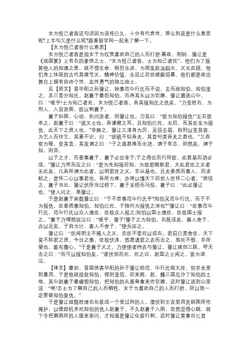 女为悦己者容什么意思