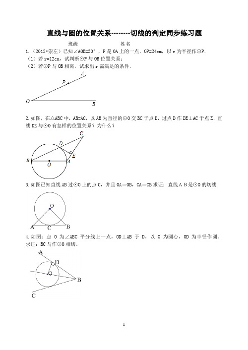 切线的判定练习题