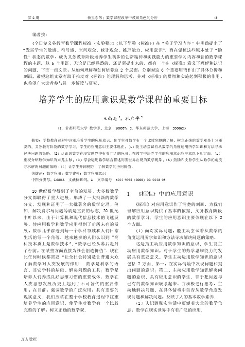 培养学生的应用意识是数学课程的重要目标