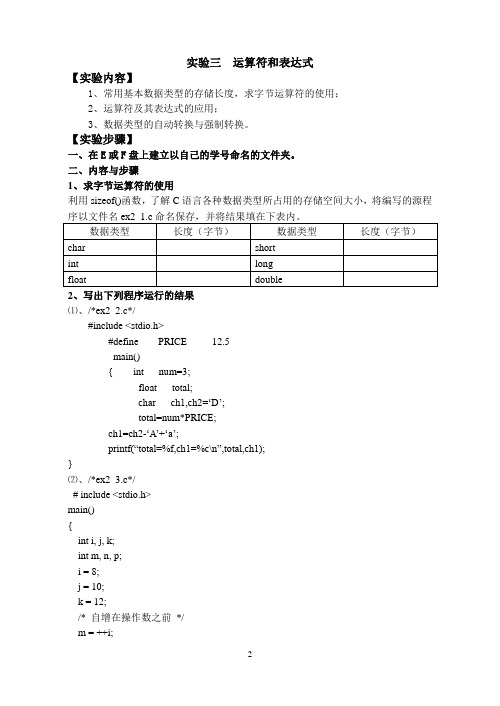 ②实验三  运算符和表达式