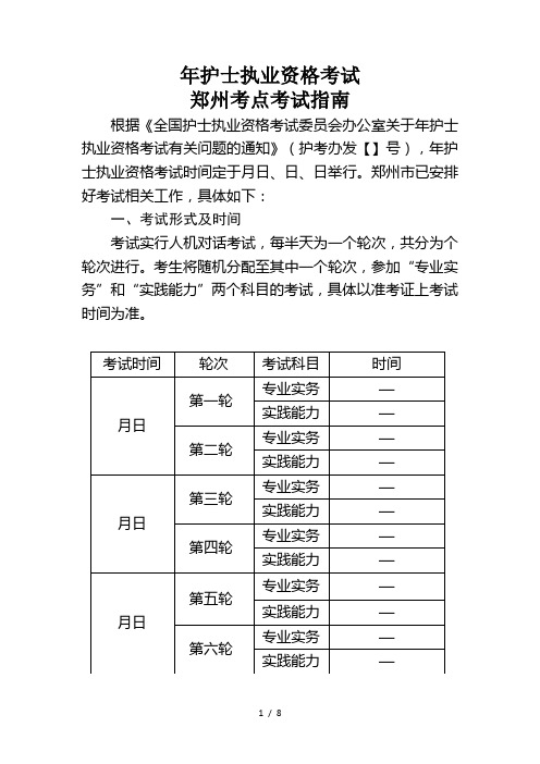 2019年护士执业资格考试