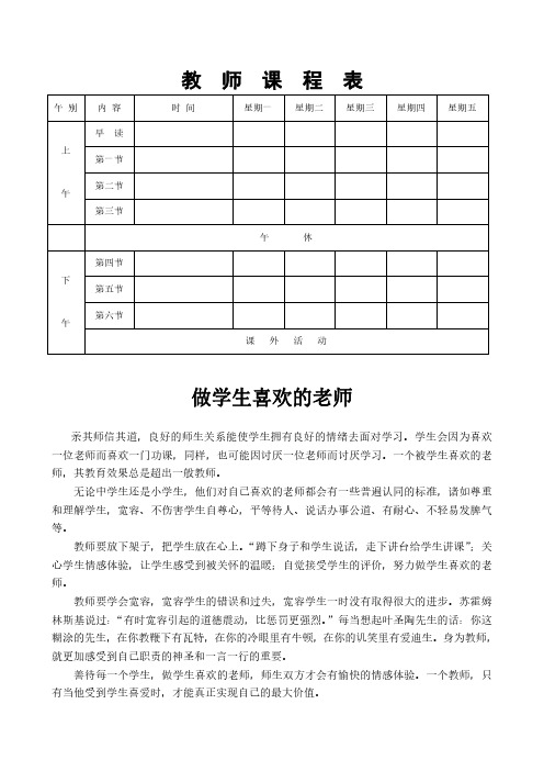 2020年人教版数学四年级下册教师课程表