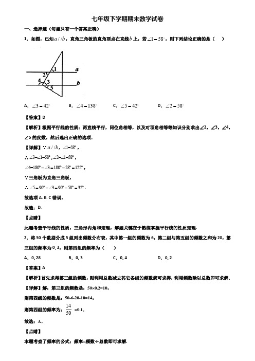 {3套试卷汇总}2018年长沙市某实验中学七年级下学期期末质量跟踪监视数学试题