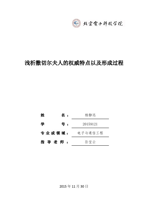 撒切尔夫人的权威特点以及形成过程与启示