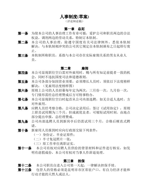 人事制度(草案)