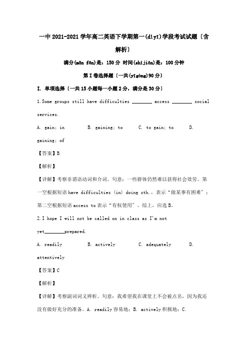 高二英语下学期第一学段考试试题含解析 试题