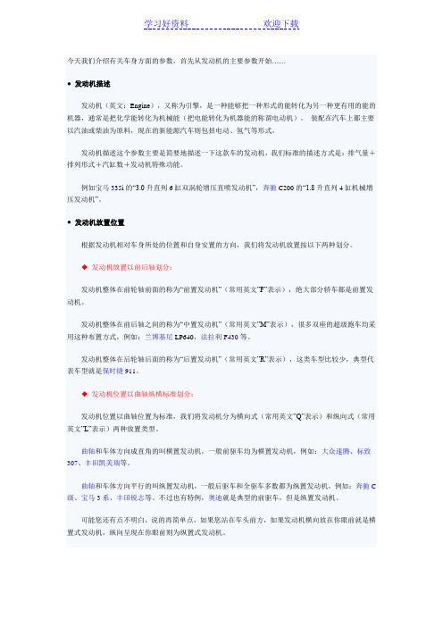 汽车名词解释-发动机参数