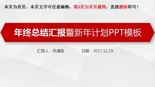 销售年终总结汇报暨新年工作计划PPT模板
