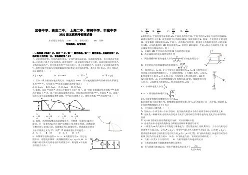 江西省宜春中学高安二中上高二中、樟树中学、丰城中学2020-2021学年高三上学期五校联考物理试题