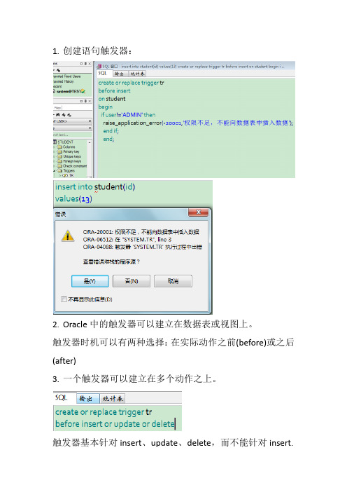 Oracle数据库---触发器