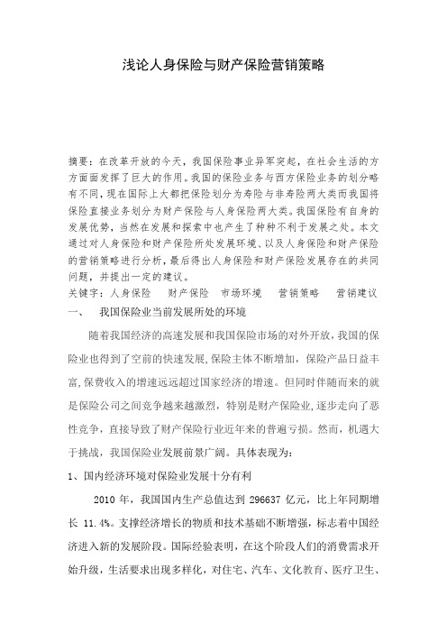 保险营销论文