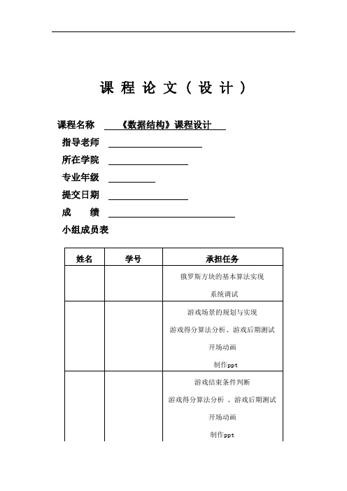 c语言数据结构程序设计俄罗斯方块