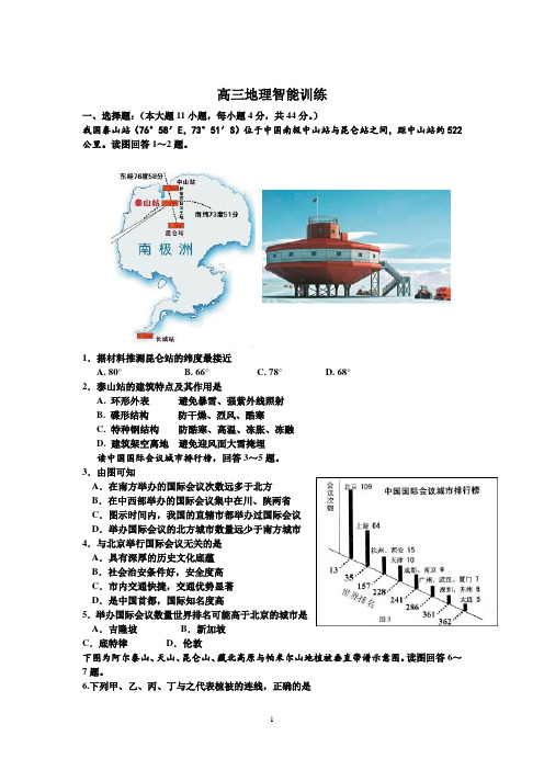 高三地理智能训练