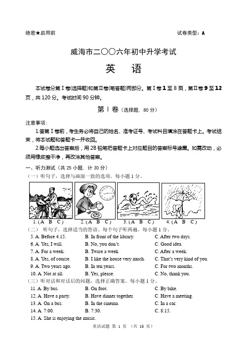 威海市2006年初中升学考试试题及答案