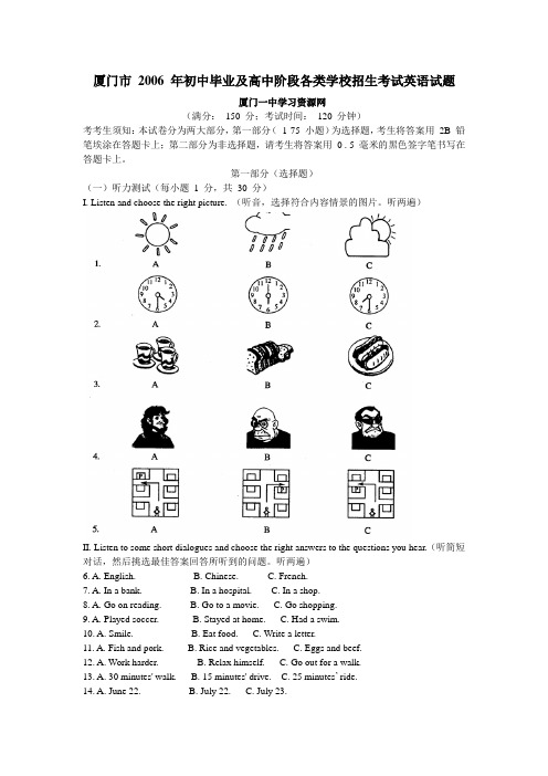 厦门市 2006 年初中毕业及高中阶段各类学校招生考试英语试题