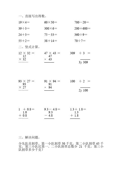 小学三年级数学下册暑假天天练 (32)